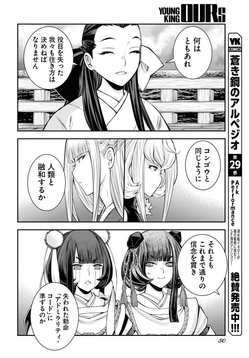 Aoki Hagane no Arpeggio Chapter 170 page 16 - nihonkuni.com