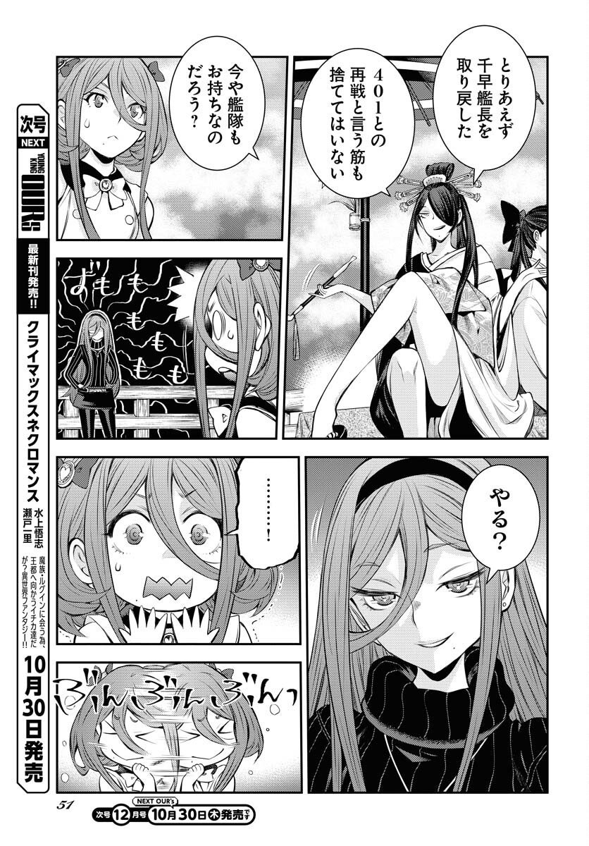 Aoki Hagane no Arpeggio Chapter 170 page 17 - nihonkuni.com