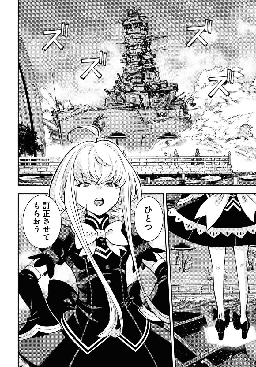 Aoki Hagane no Arpeggio Chapter 170 page 20 - nihonkuni.com