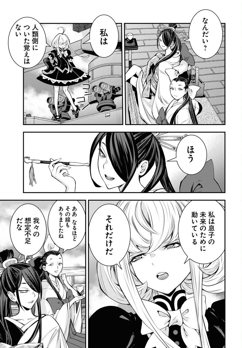 Aoki Hagane no Arpeggio Chapter 170 page 21 - nihonkuni.com