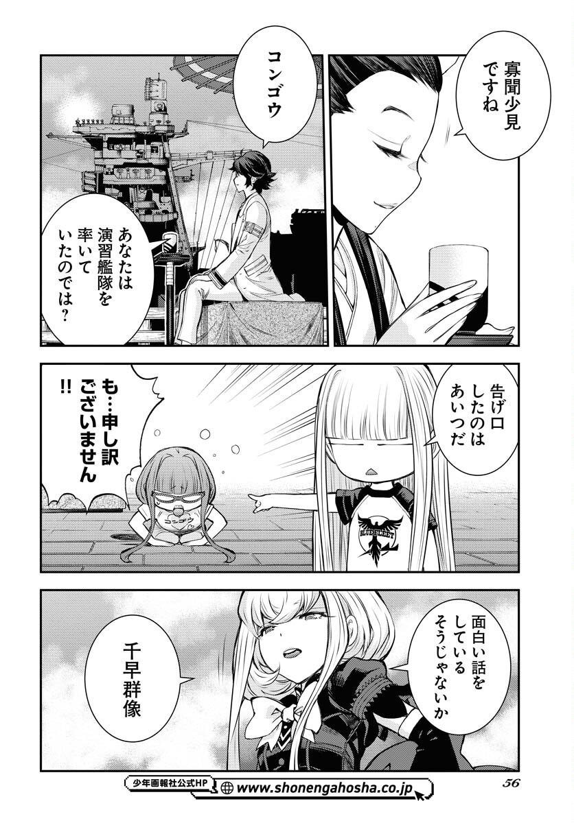 Aoki Hagane no Arpeggio Chapter 170 page 22 - nihonkuni.com