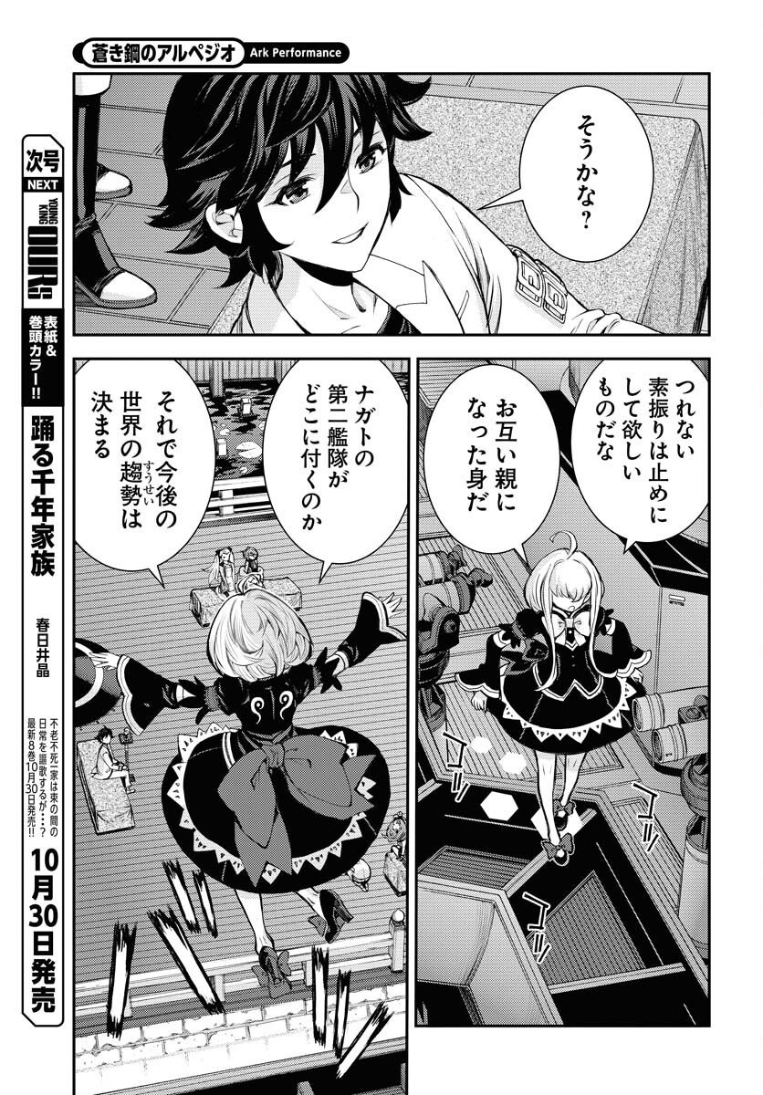Aoki Hagane no Arpeggio Chapter 170 page 23 - nihonkuni.com