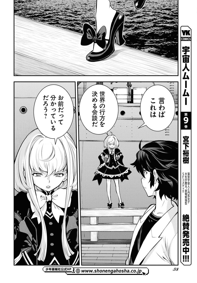 Aoki Hagane no Arpeggio Chapter 170 page 24 - nihonkuni.com