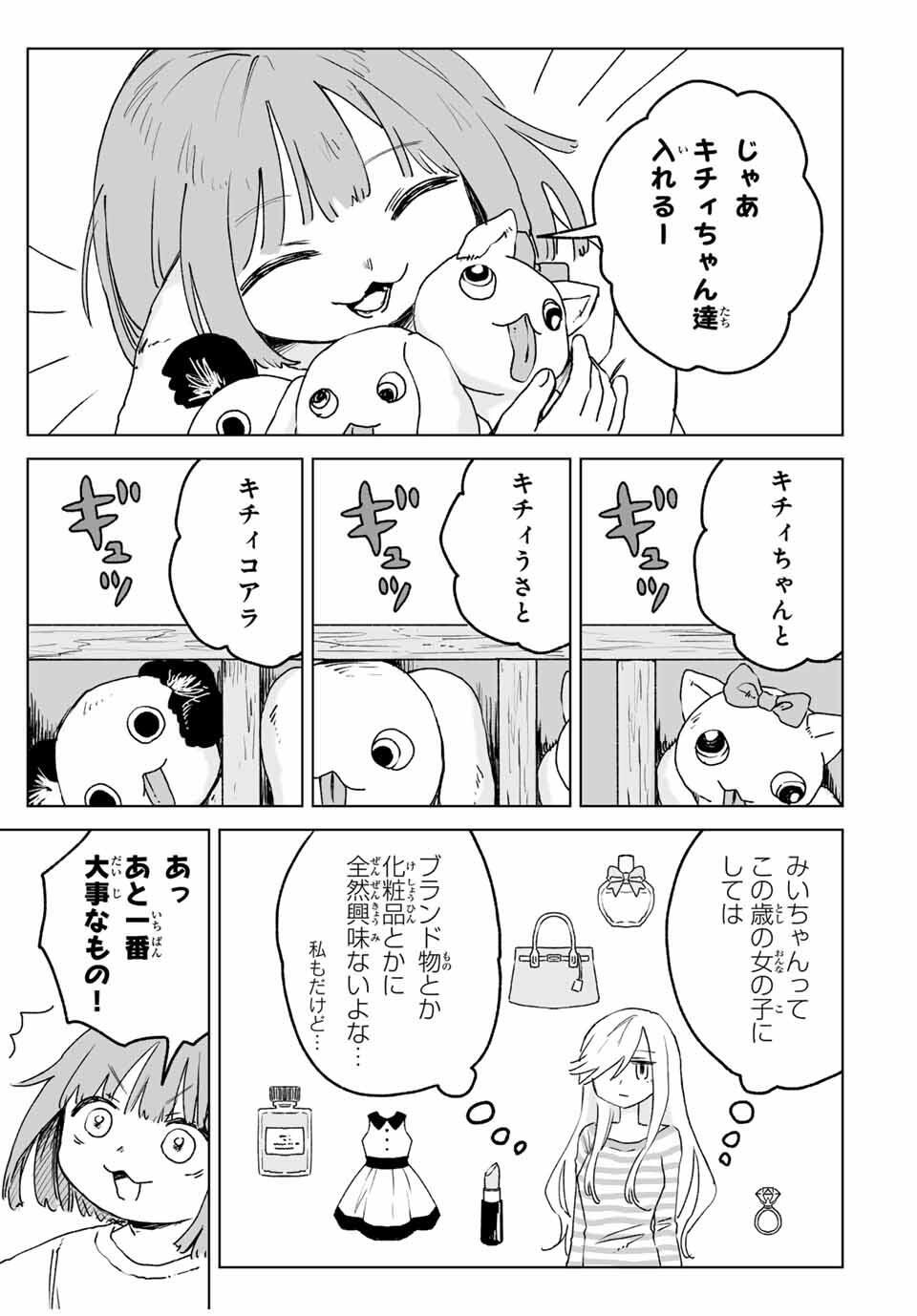 MII-CHAN TO YAMADA-SAN Chapter 24.1 - Page 5