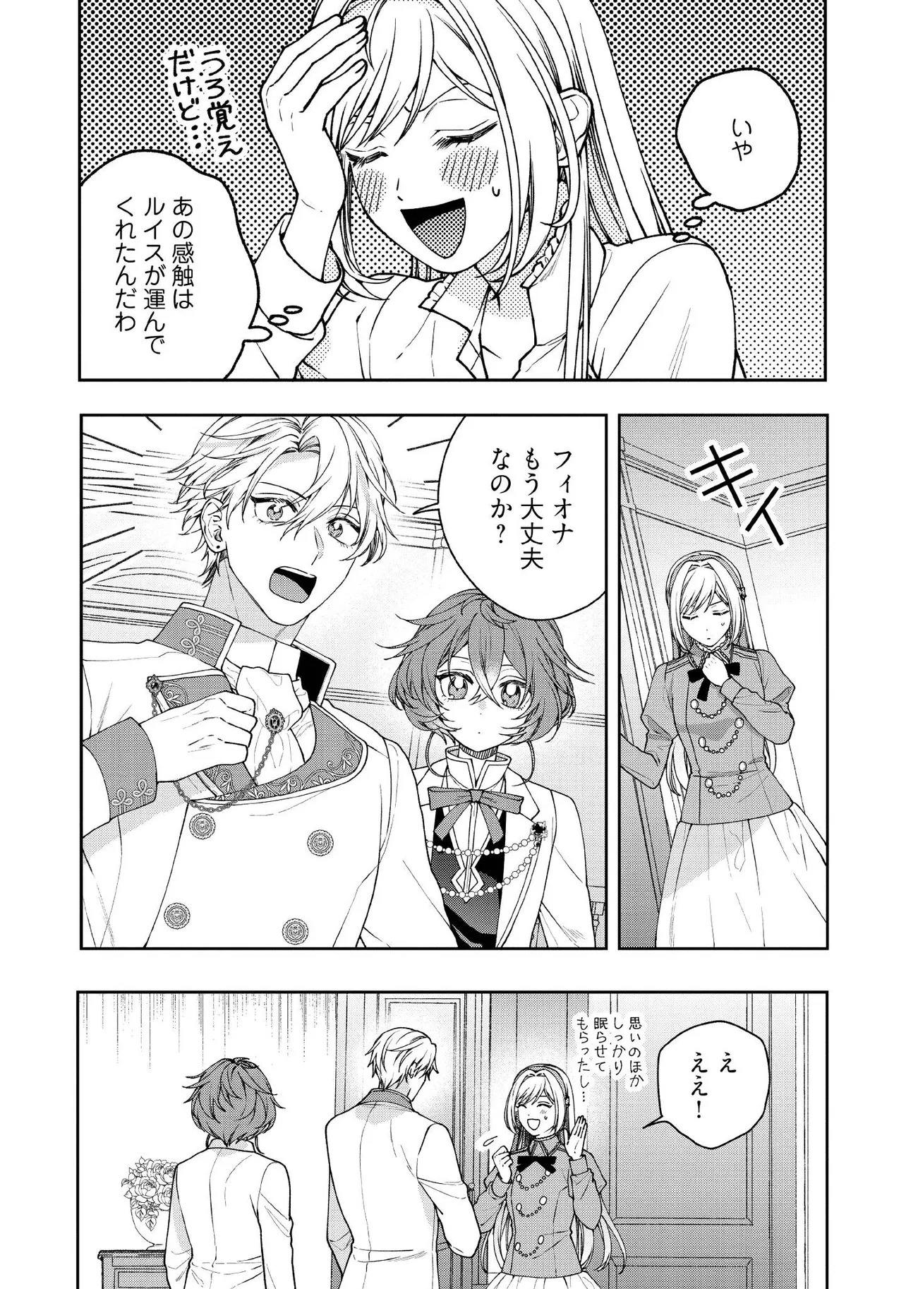BYOUJAKU NA AKUYAKU REIJOU DESU GA, KONYAKUSHA GA KAHOGO SUGITE NIGEDASHITAI (WATASHITACHI KENEN NO NAKA DESHITA YO NE!?) Chapter 27.1 - Page 5
