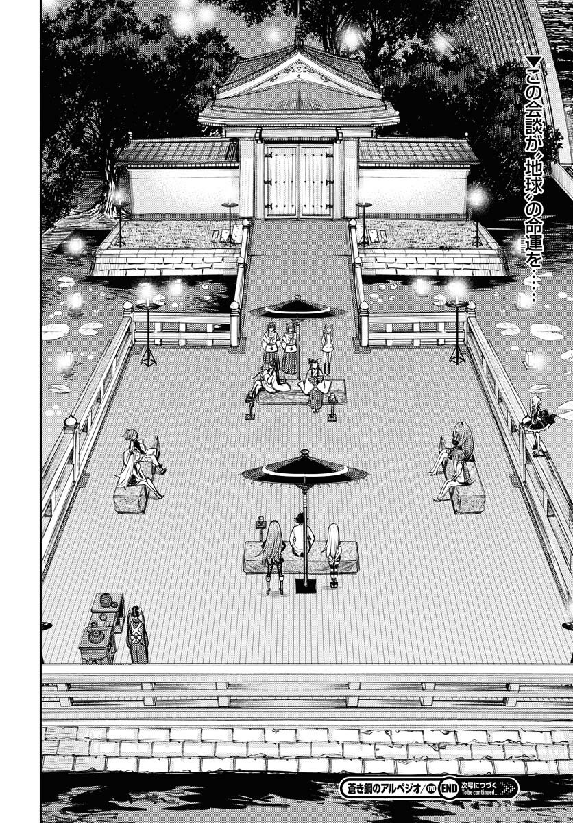 Aoki Hagane no Arpeggio Chapter 170 page 26 - nihonkuni.com