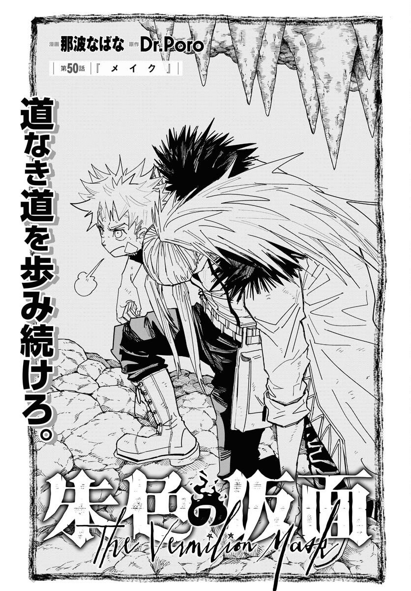 Shuiro no kamen Chap 50 - Pic 1