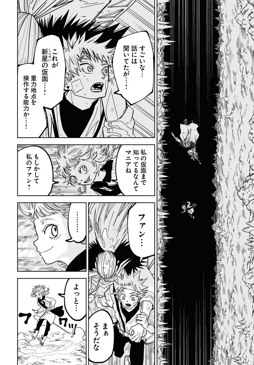 Shuiro no kamen Chap 50 - Pic 2
