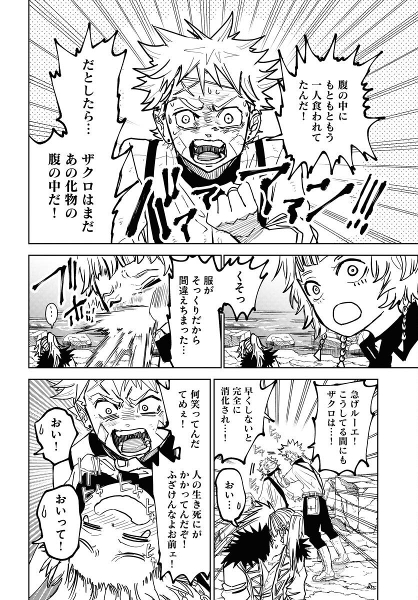 Shuiro no kamen Chap 50 - Pic 6