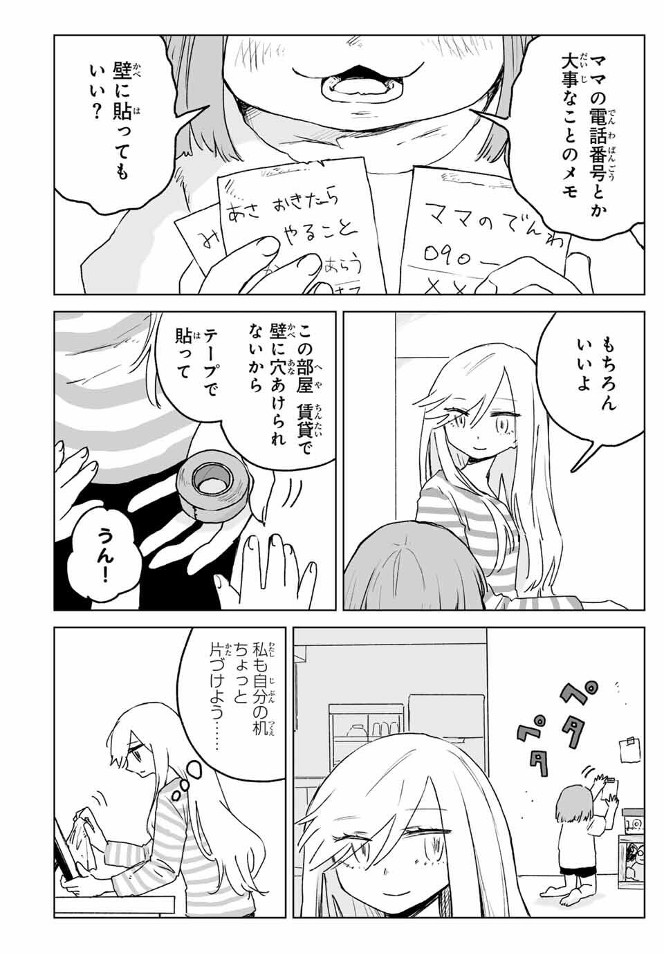 MII-CHAN TO YAMADA-SAN Chapter 24.1 - Page 6