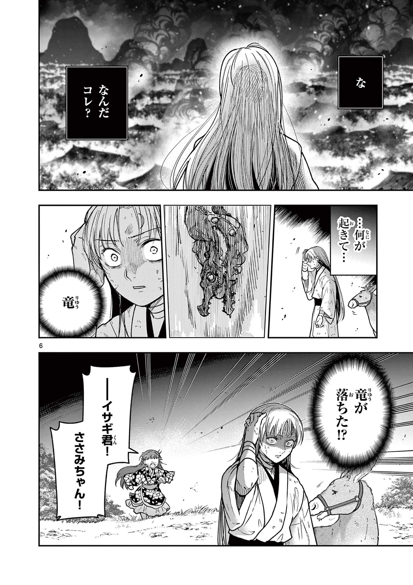 Read RYUU OKURI NO ISAGI Chapter 42 [High Quality / Full] - Page 6 - nicomanga.com
