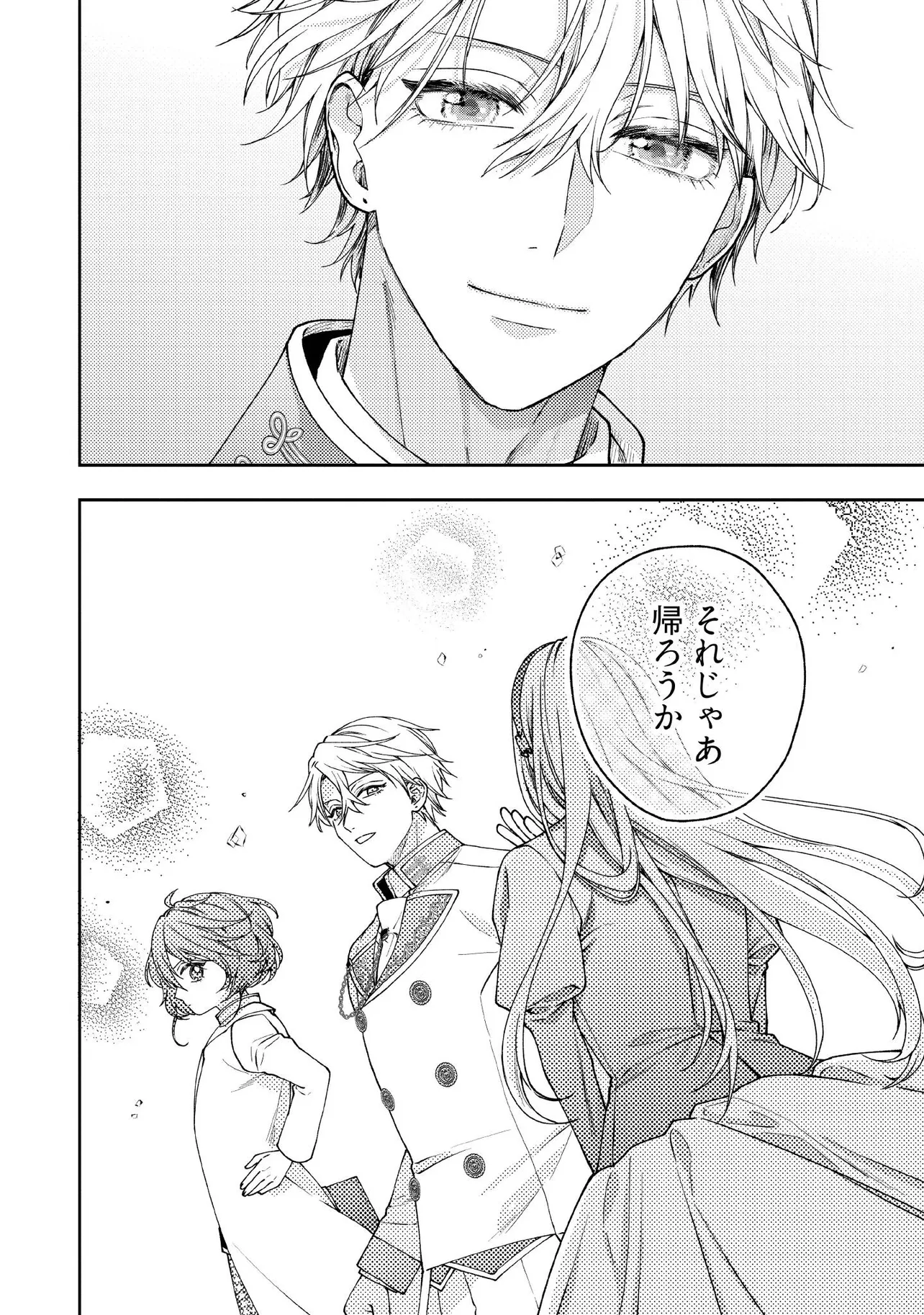 BYOUJAKU NA AKUYAKU REIJOU DESU GA, KONYAKUSHA GA KAHOGO SUGITE NIGEDASHITAI (WATASHITACHI KENEN NO NAKA DESHITA YO NE!?) Chapter 27.1 - Page 6
