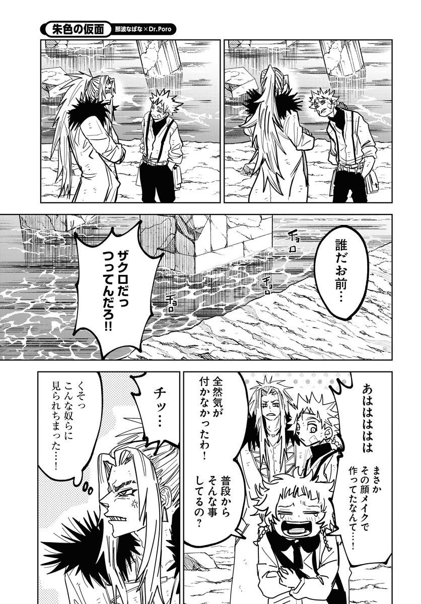Shuiro no kamen Chap 50 - Pic 9