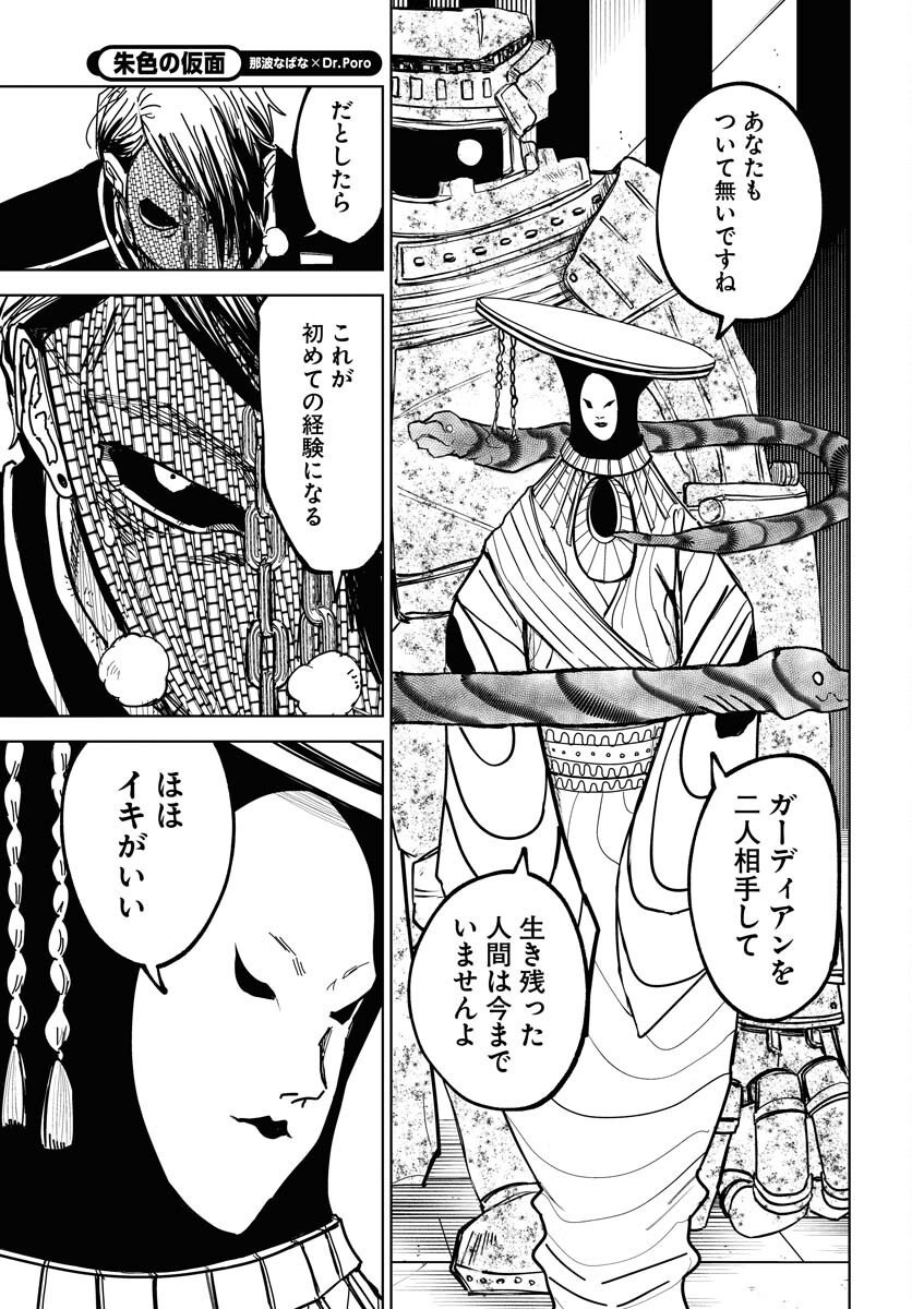 Shuiro no kamen Chap 50 - Pic 13