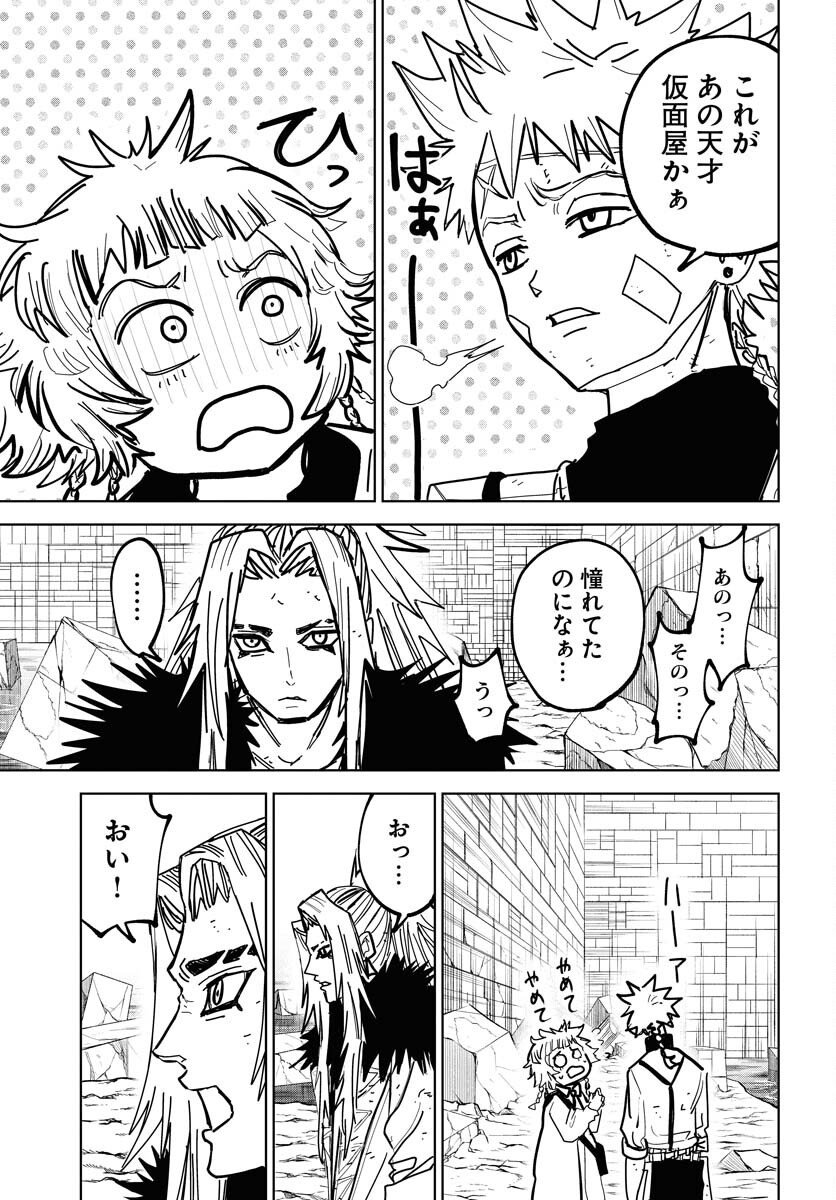 Shuiro no kamen Chap 50 - Pic 15