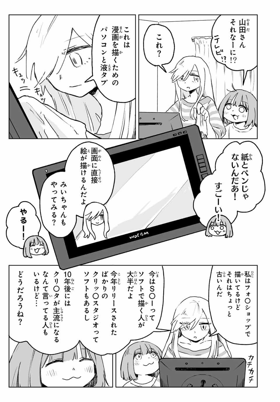 MII-CHAN TO YAMADA-SAN Chapter 24.1 - Page 7