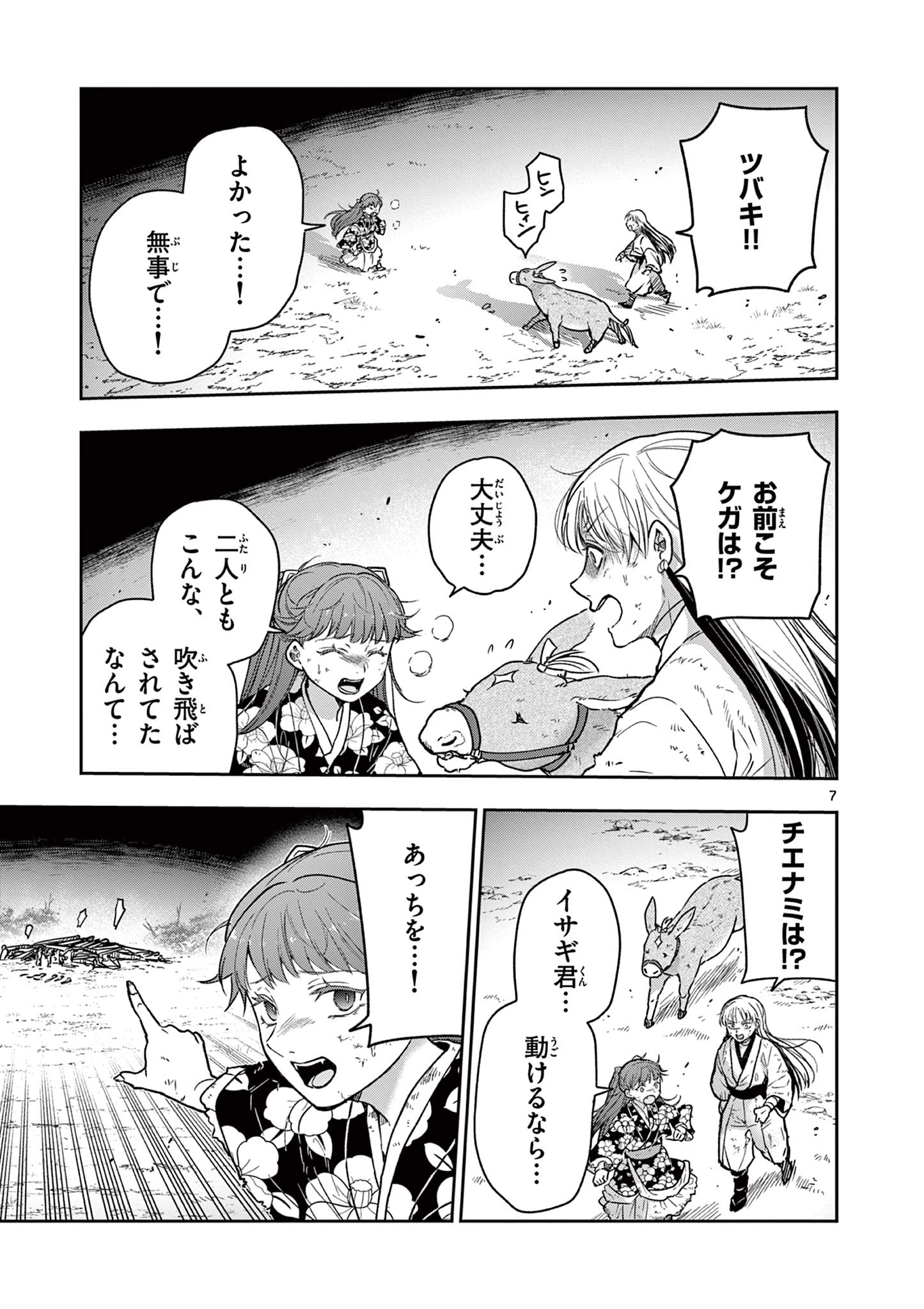 Read RYUU OKURI NO ISAGI Chapter 42 [High Quality / Full] - Page 7 - nicomanga.com