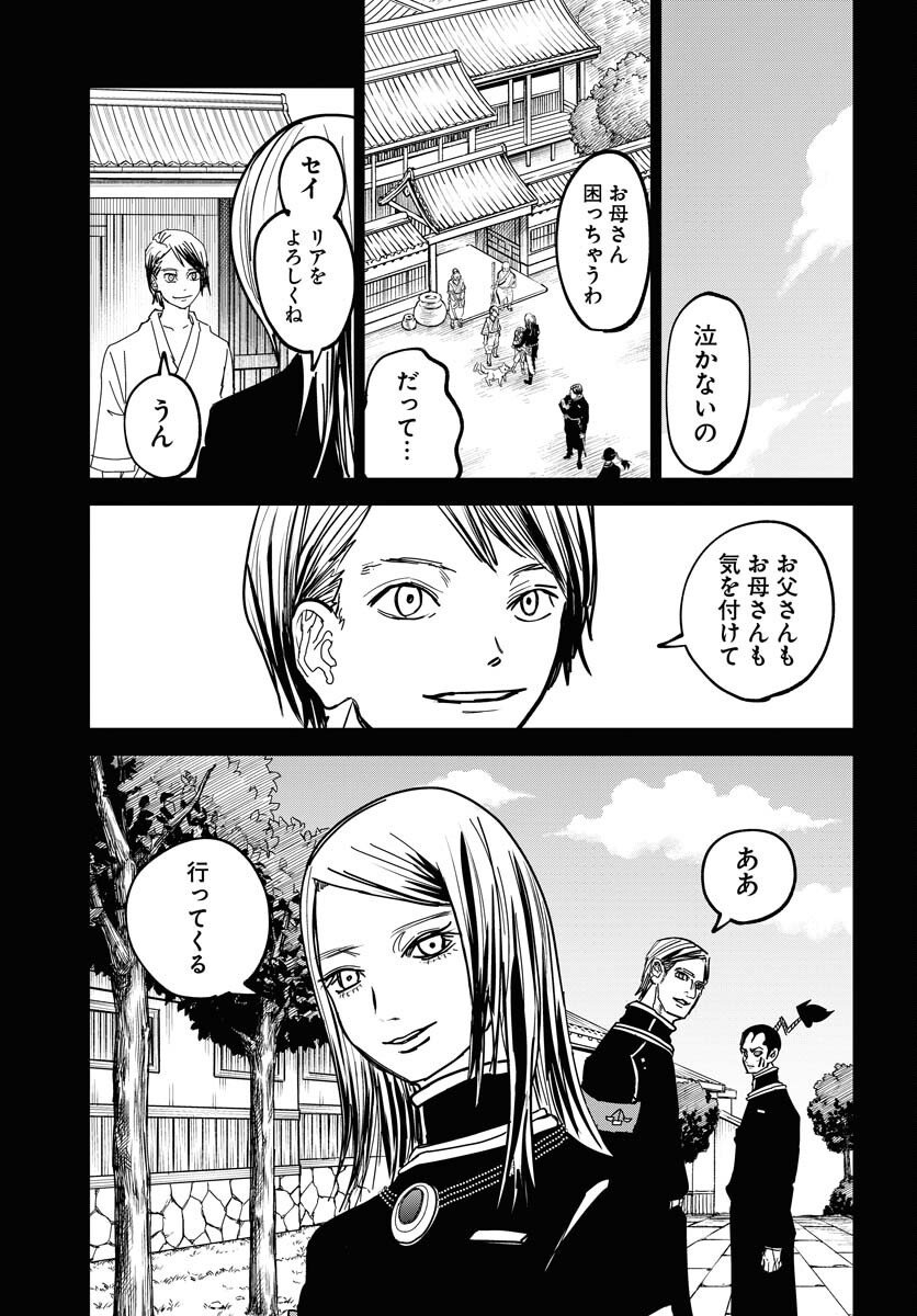 Shuiro no kamen Chap 50 - Pic 21