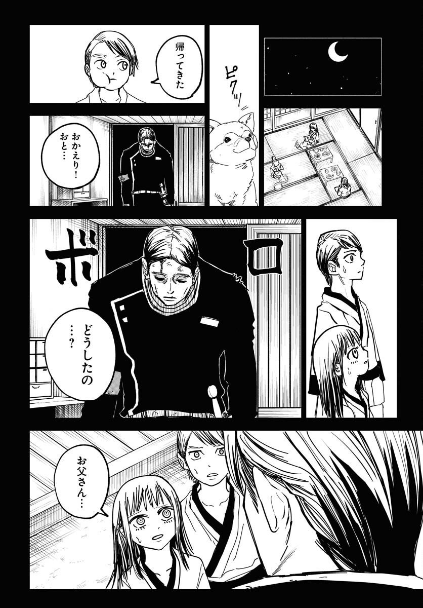 Shuiro no kamen Chap 50 - Pic 22