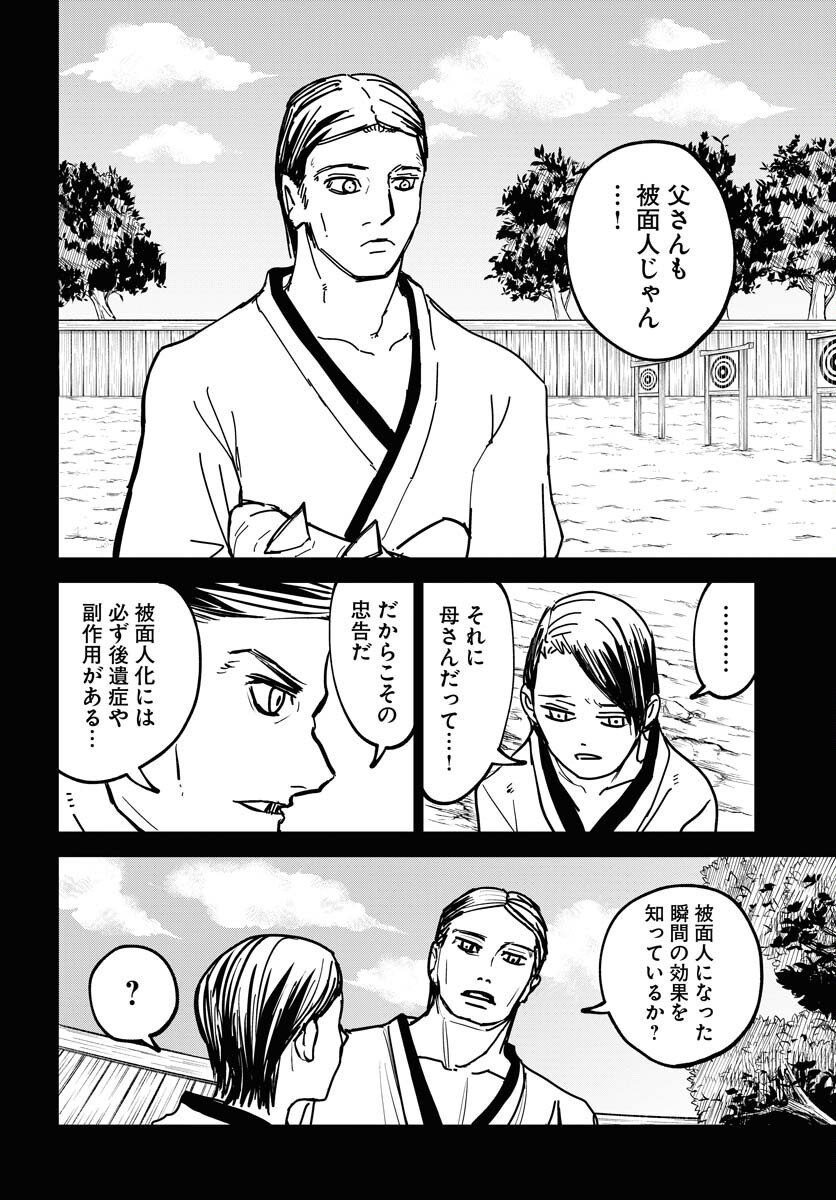 Shuiro no kamen Chap 50 - Pic 26