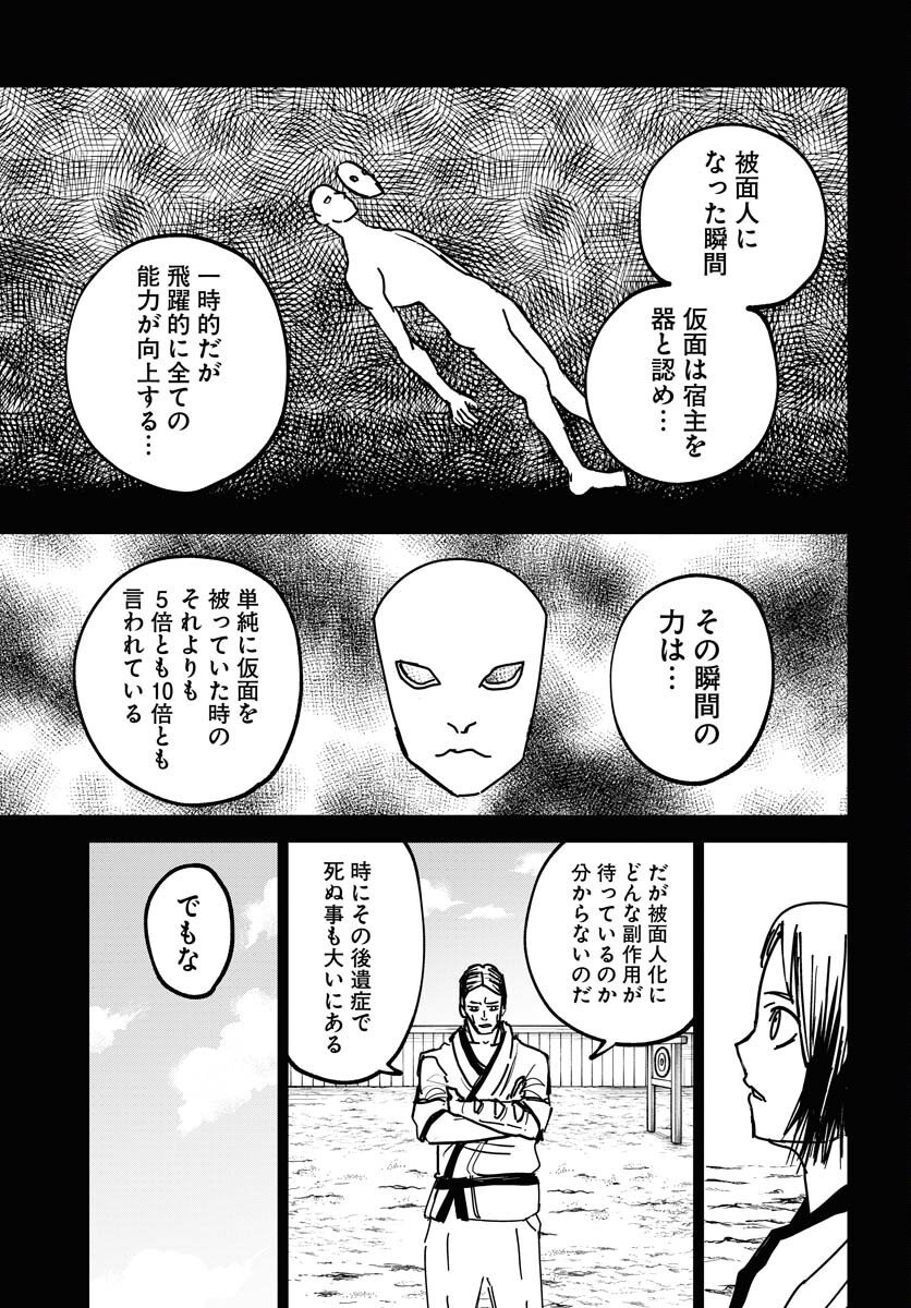 Shuiro no kamen Chap 50 - Pic 27