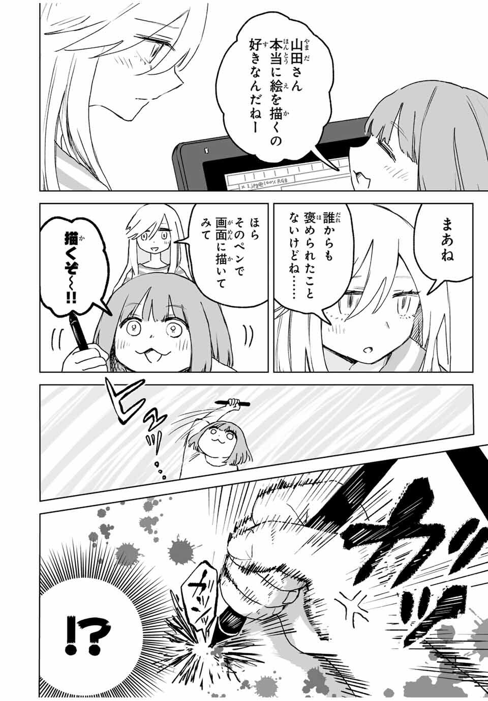 MII-CHAN TO YAMADA-SAN Chapter 24.1 - Page 8