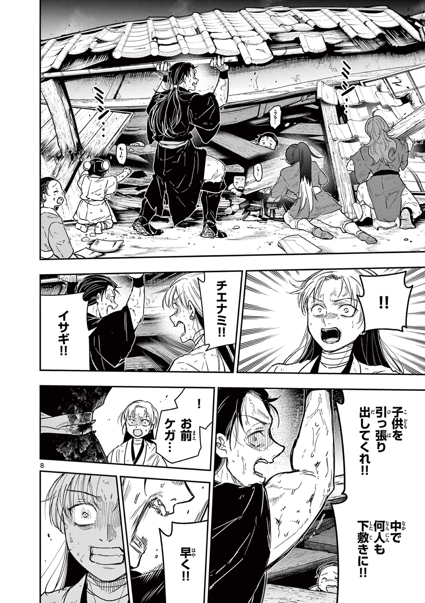 Read RYUU OKURI NO ISAGI Chapter 42 [High Quality / Full] - Page 8 - nicomanga.com