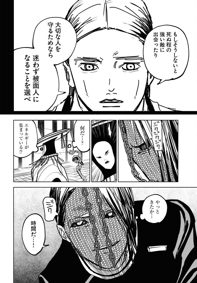 Shuiro no kamen Chap 50 - Pic 28
