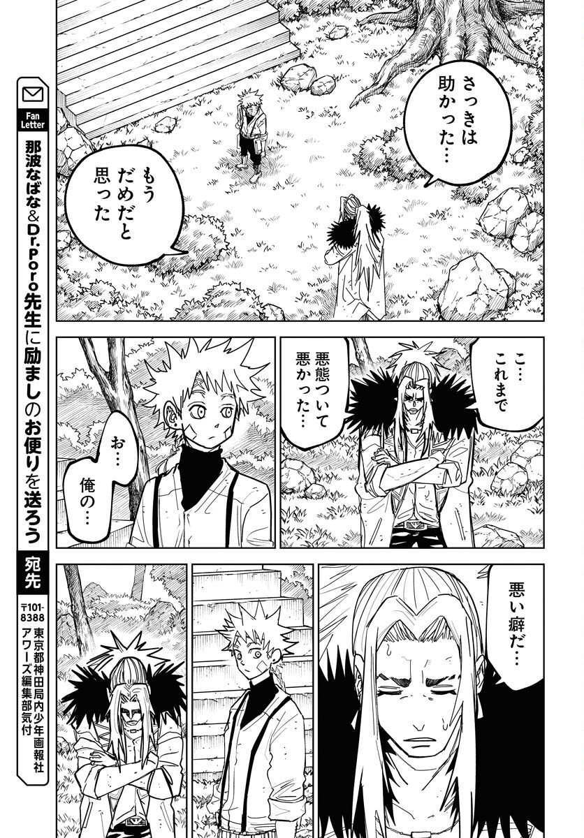 Shuiro no kamen Chap 50 - Pic 31