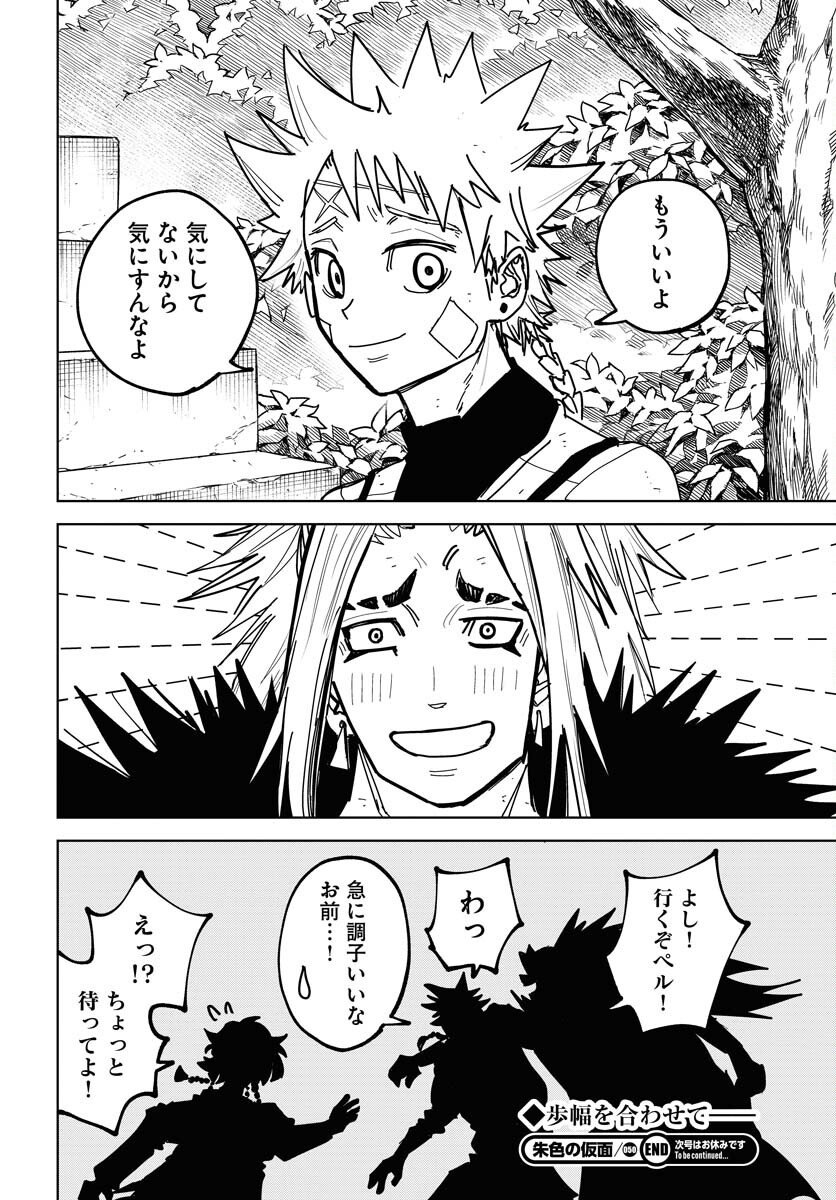 Shuiro no kamen Chap 50 - Pic 32