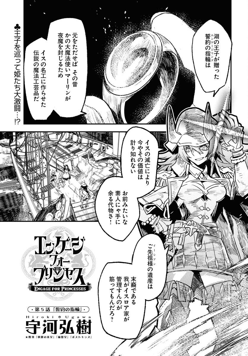 Read ENGAGE FOR PRINCESS Chapter 5 [High Quality / Full] - Page 1 - nicomanga.com