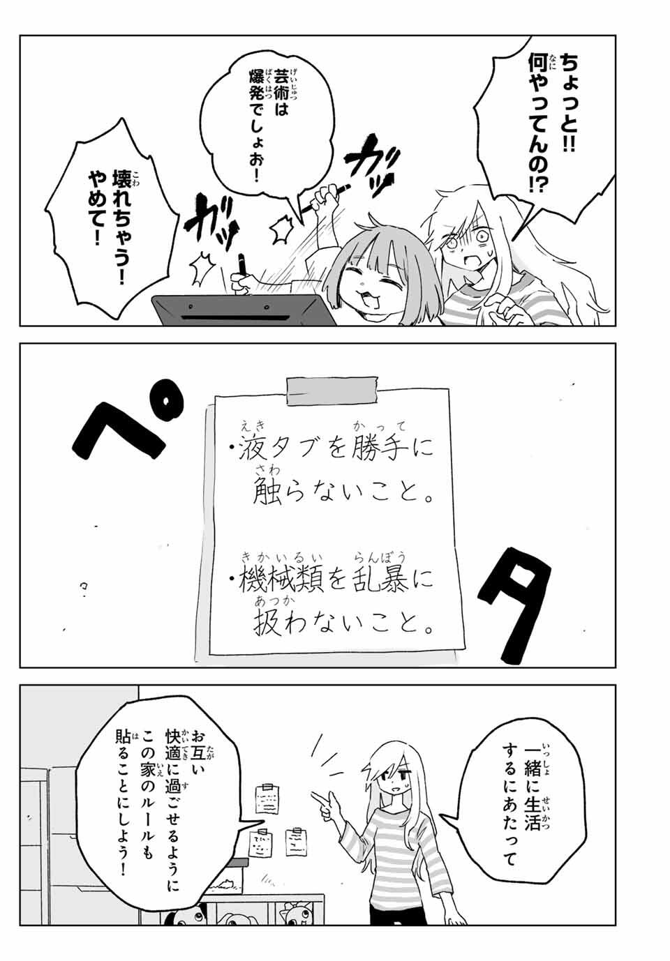 MII-CHAN TO YAMADA-SAN Chapter 24.1 - Page 9