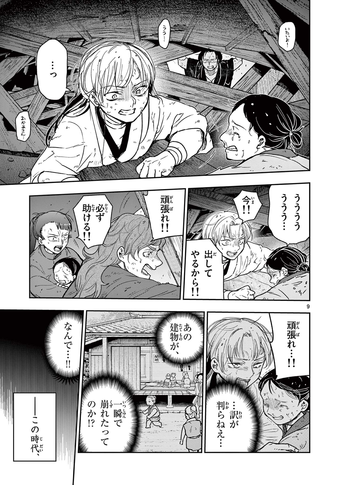 Read RYUU OKURI NO ISAGI Chapter 42 [High Quality / Full] - Page 9 - nicomanga.com