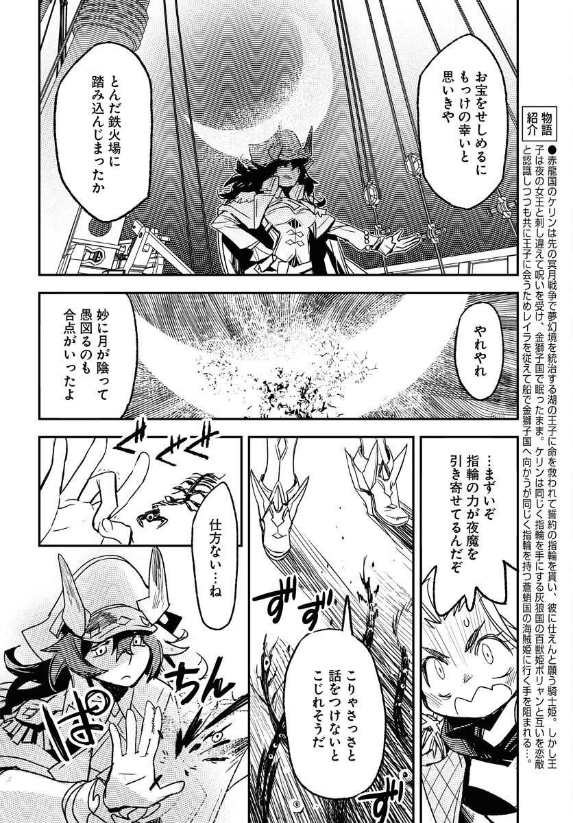 Read ENGAGE FOR PRINCESS Chapter 5 [High Quality / Full] - Page 6 - nicomanga.com