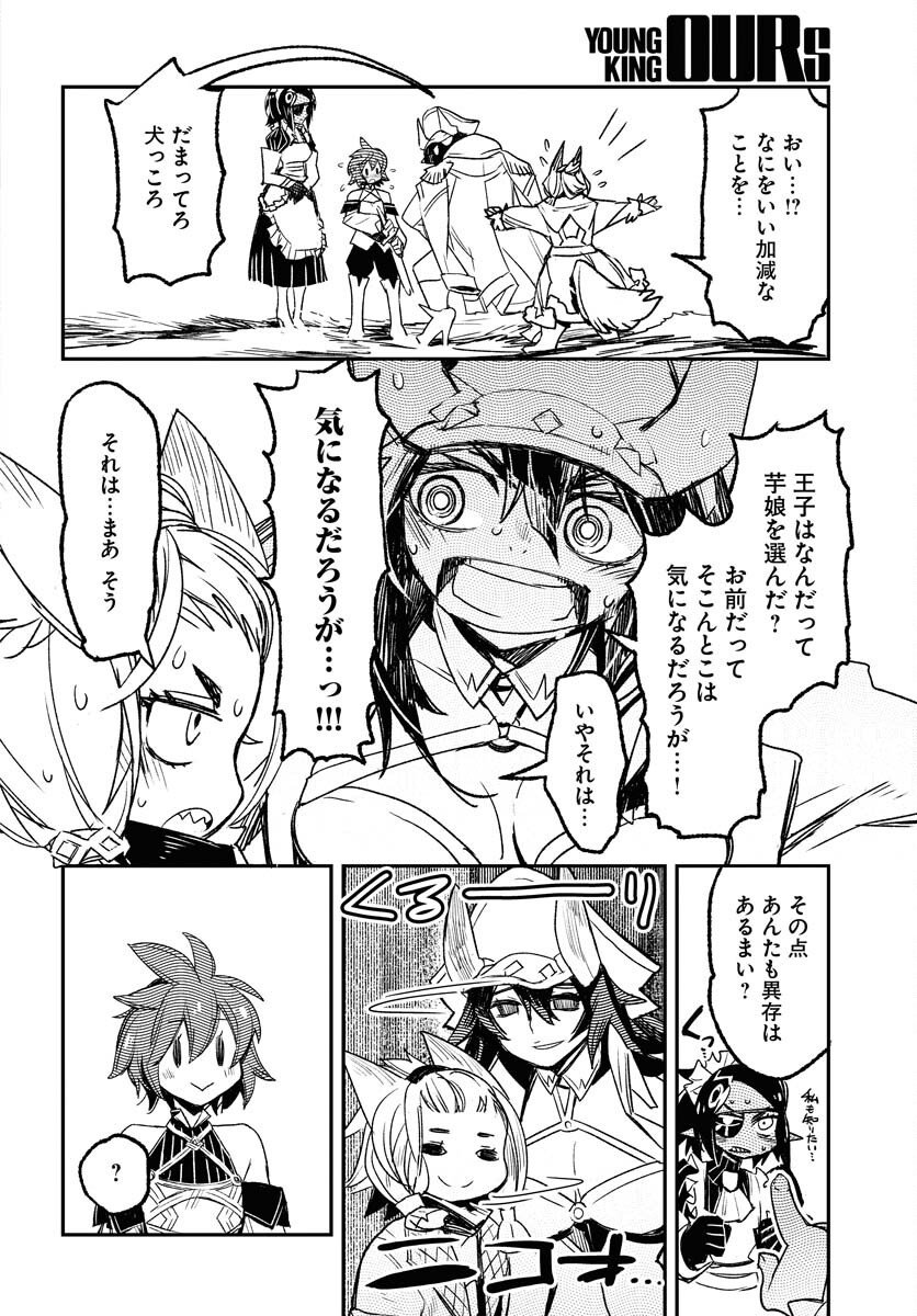 Read ENGAGE FOR PRINCESS Chapter 5 [High Quality / Full] - Page 8 - nicomanga.com