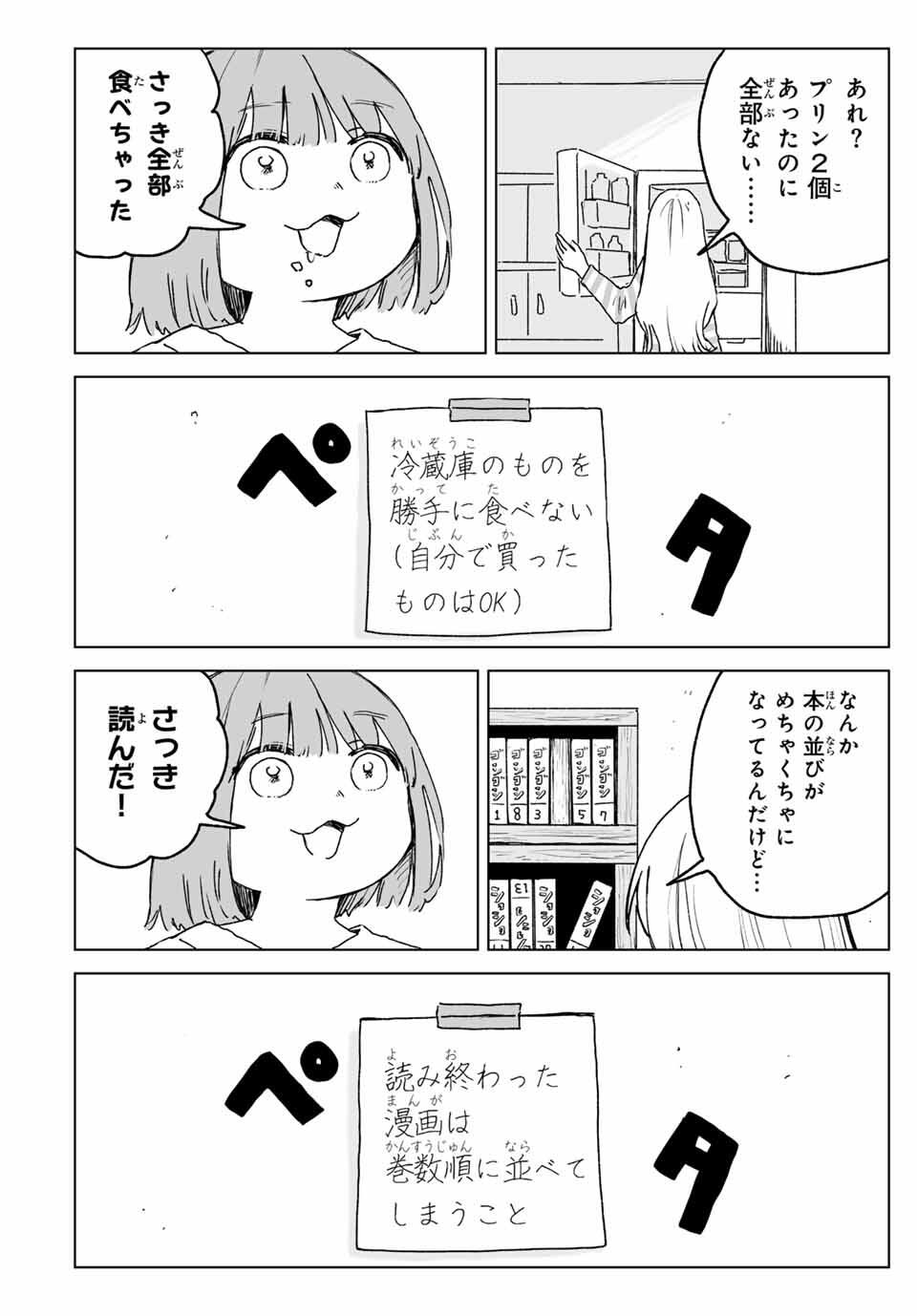 MII-CHAN TO YAMADA-SAN Chapter 24.1 - Page 10