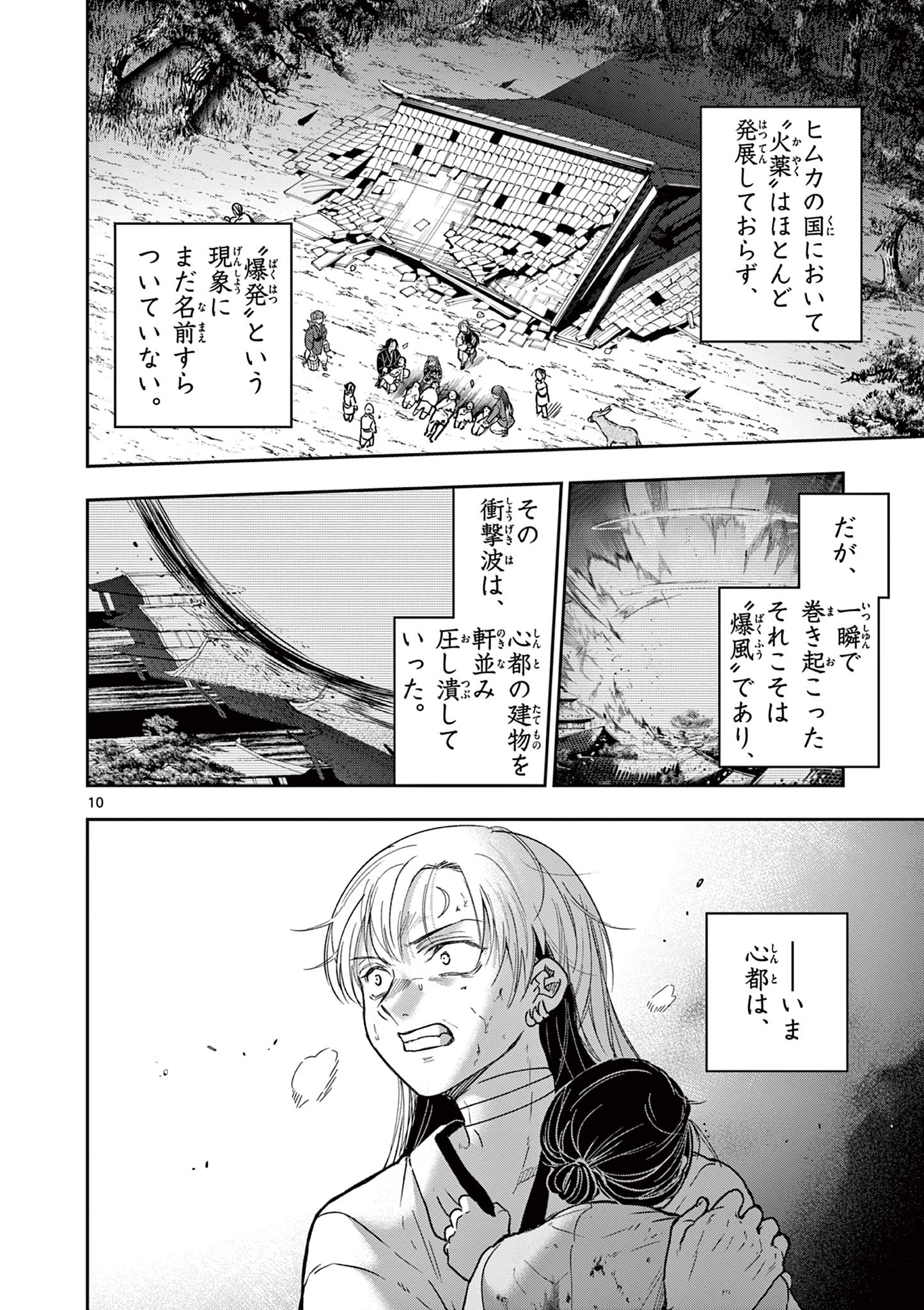 Read RYUU OKURI NO ISAGI Chapter 42 [High Quality / Full] - Page 10 - nicomanga.com