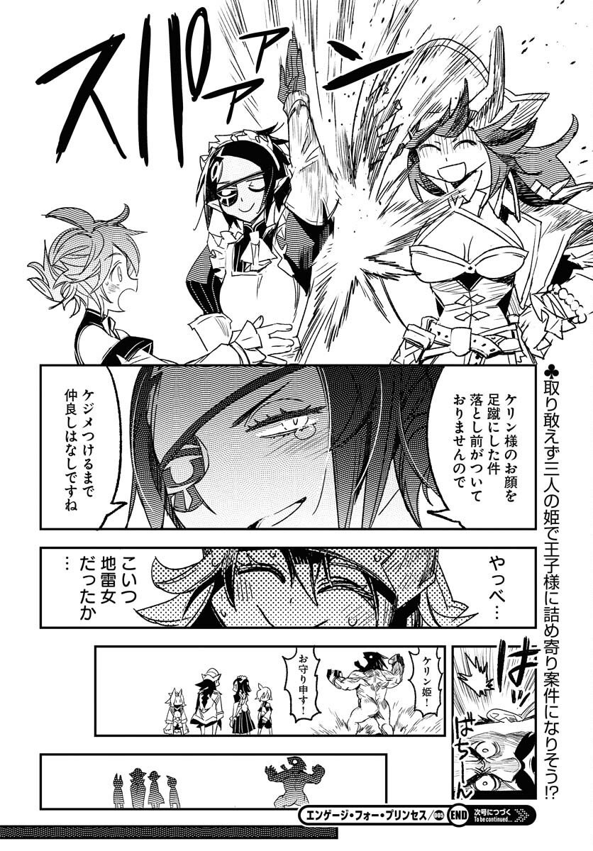 Read ENGAGE FOR PRINCESS Chapter 5 [High Quality / Full] - Page 16 - nicomanga.com