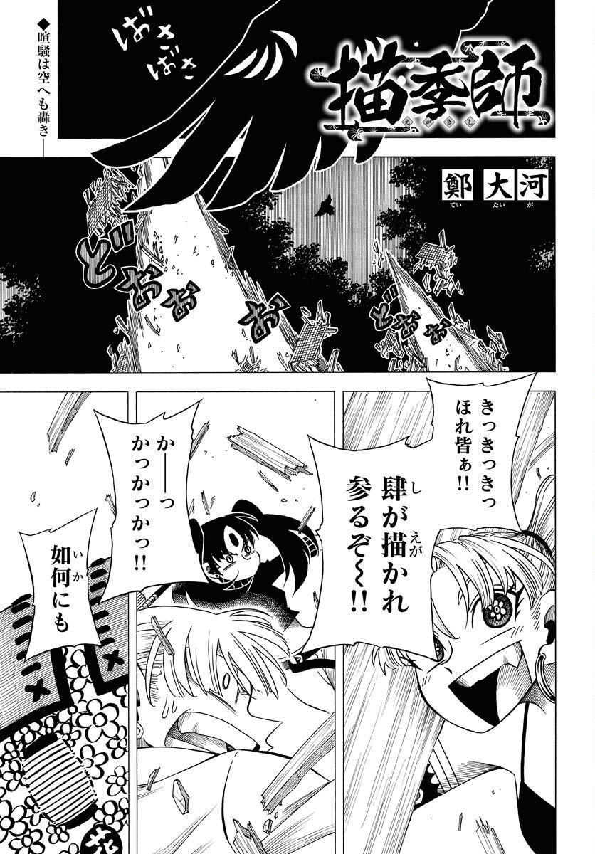 Read EKAKISHI Chapter 7 [High Quality / Full] - Page 1 - nicomanga.com
