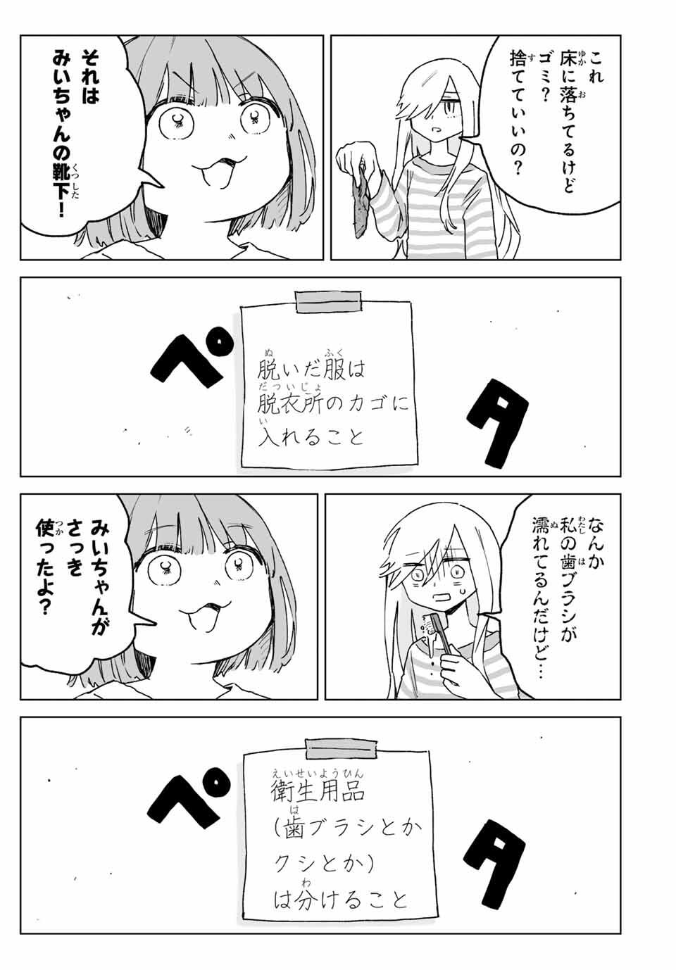 MII-CHAN TO YAMADA-SAN Chapter 24.1 - Page 11