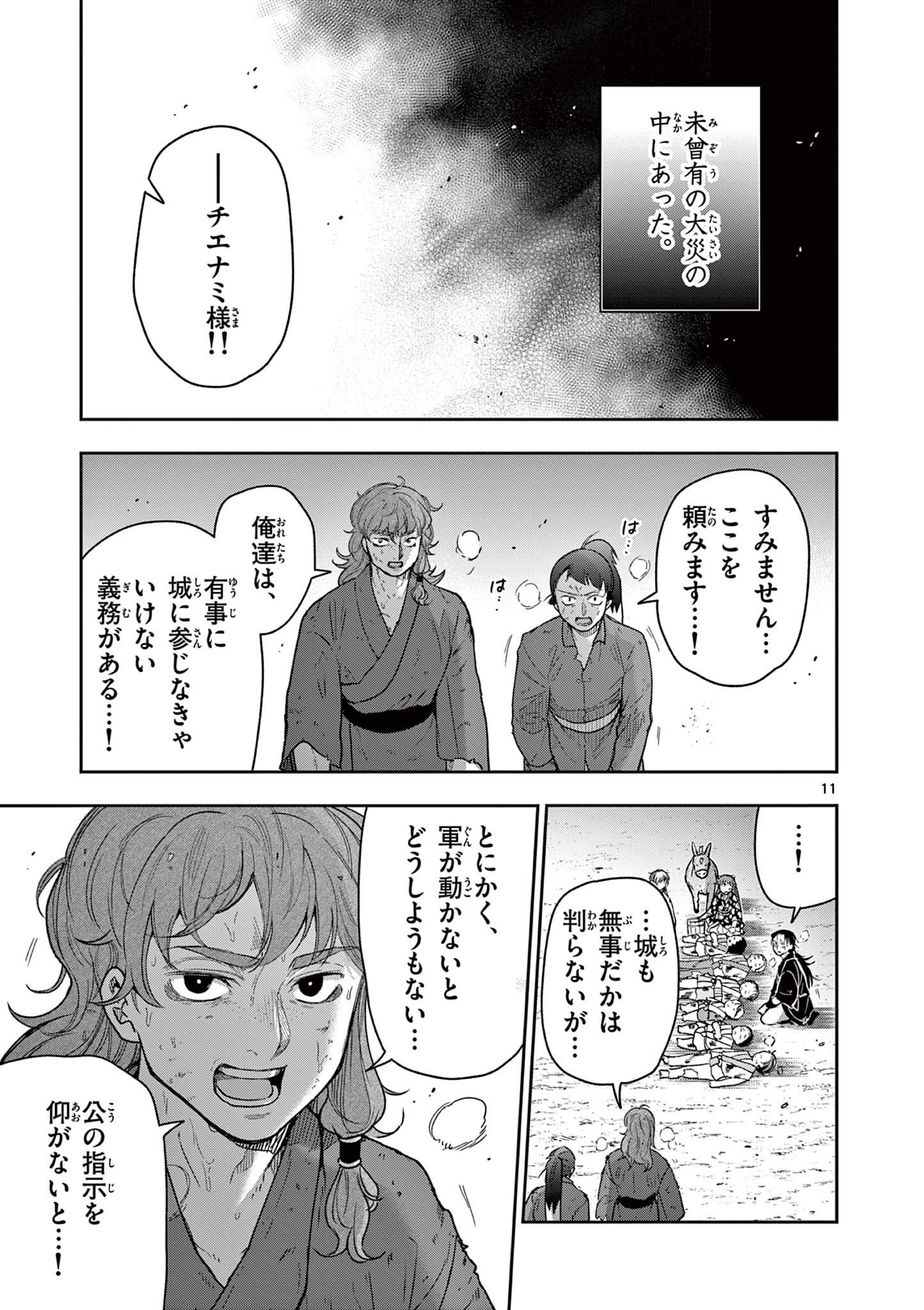 Read RYUU OKURI NO ISAGI Chapter 42 [High Quality / Full] - Page 11 - nicomanga.com