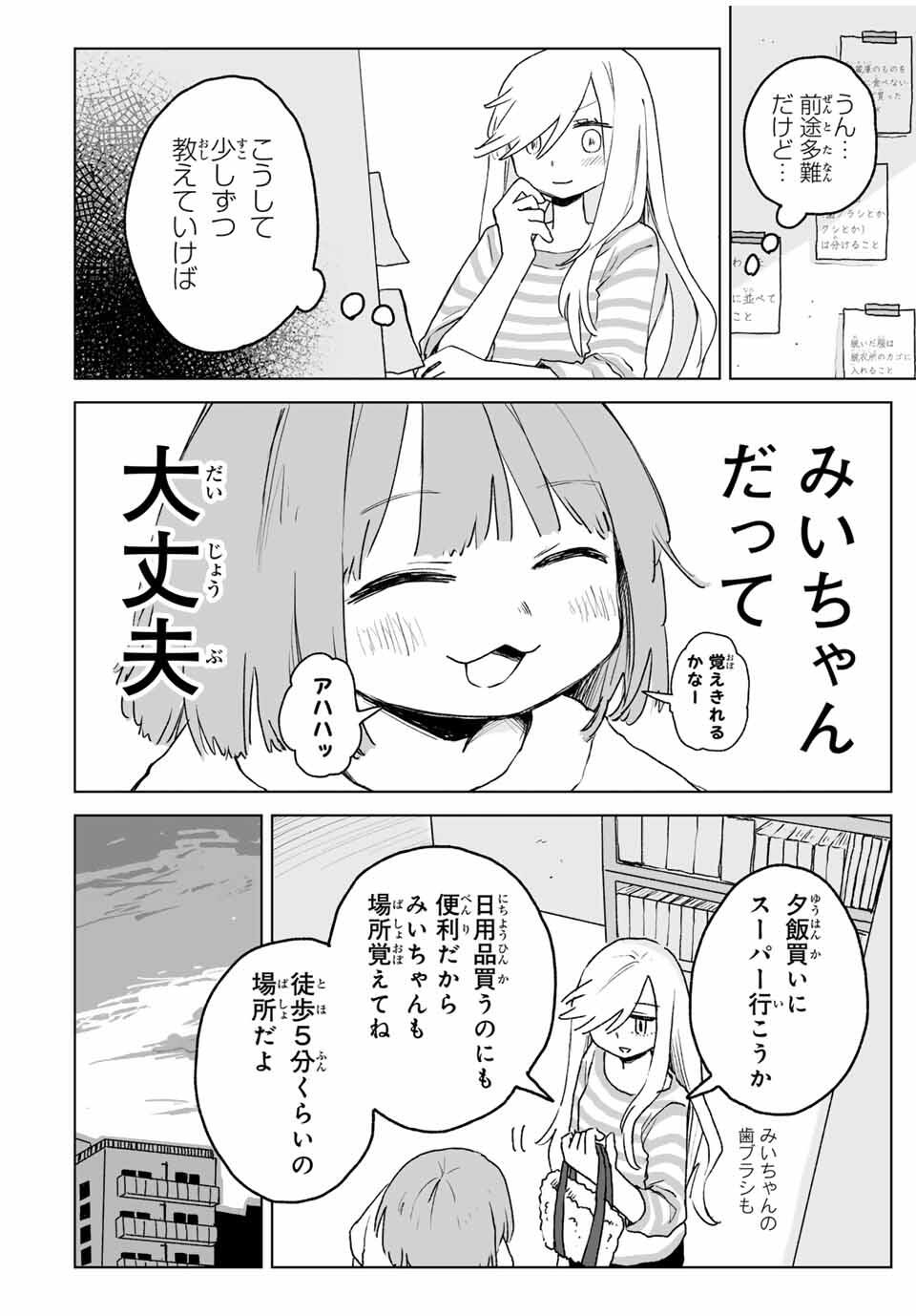 MII-CHAN TO YAMADA-SAN Chapter 24.1 - Page 12