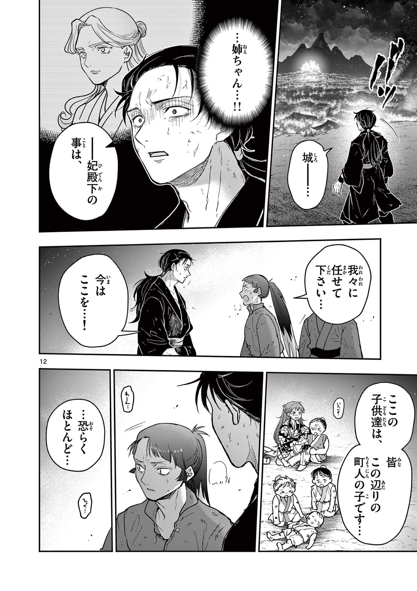 Read RYUU OKURI NO ISAGI Chapter 42 [High Quality / Full] - Page 12 - nicomanga.com