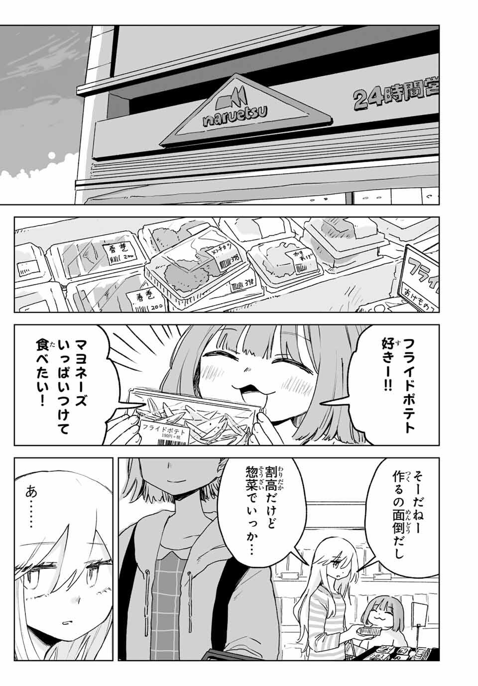 MII-CHAN TO YAMADA-SAN Chapter 24.1 - Page 13