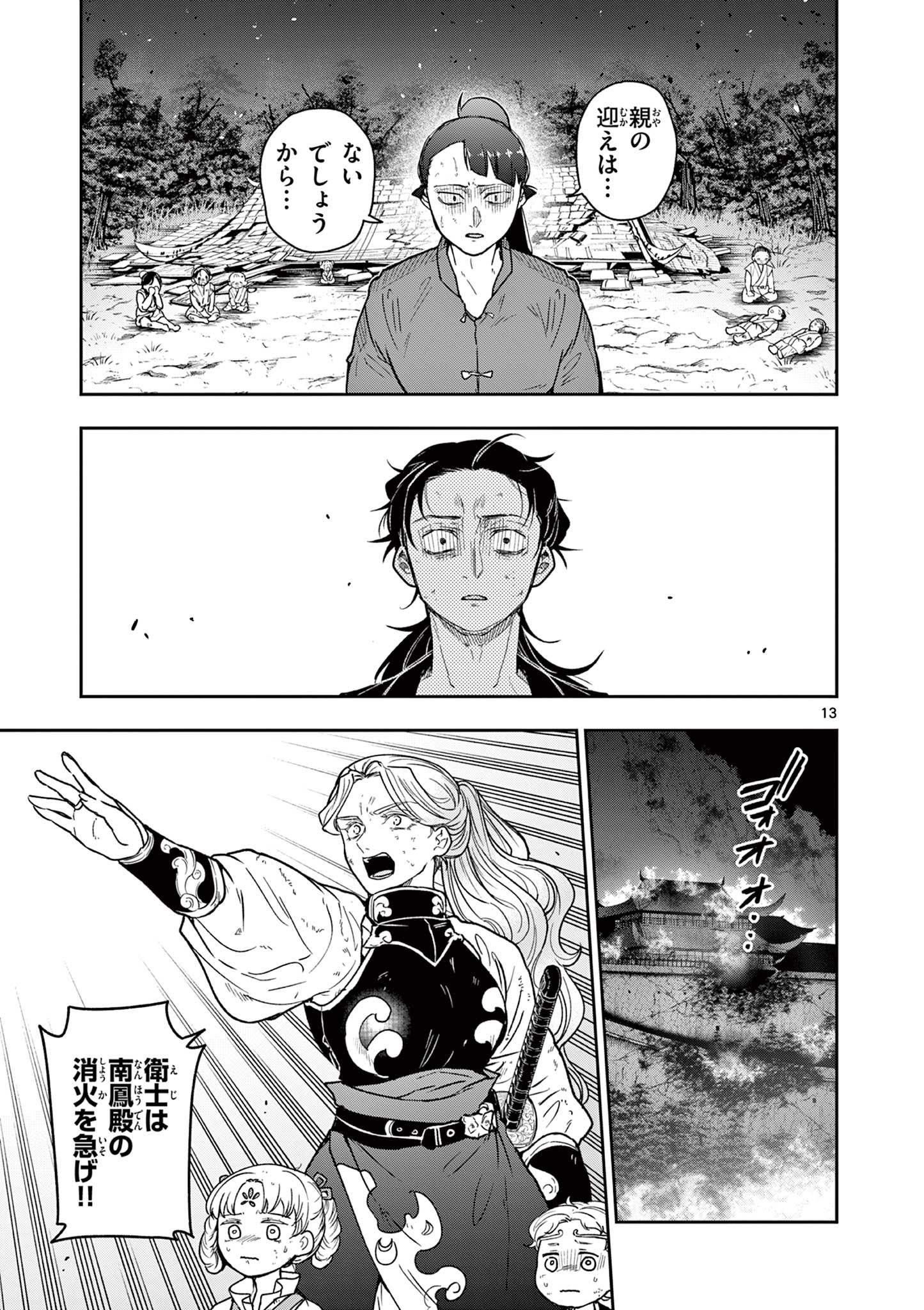 Read RYUU OKURI NO ISAGI Chapter 42 [High Quality / Full] - Page 13 - nicomanga.com
