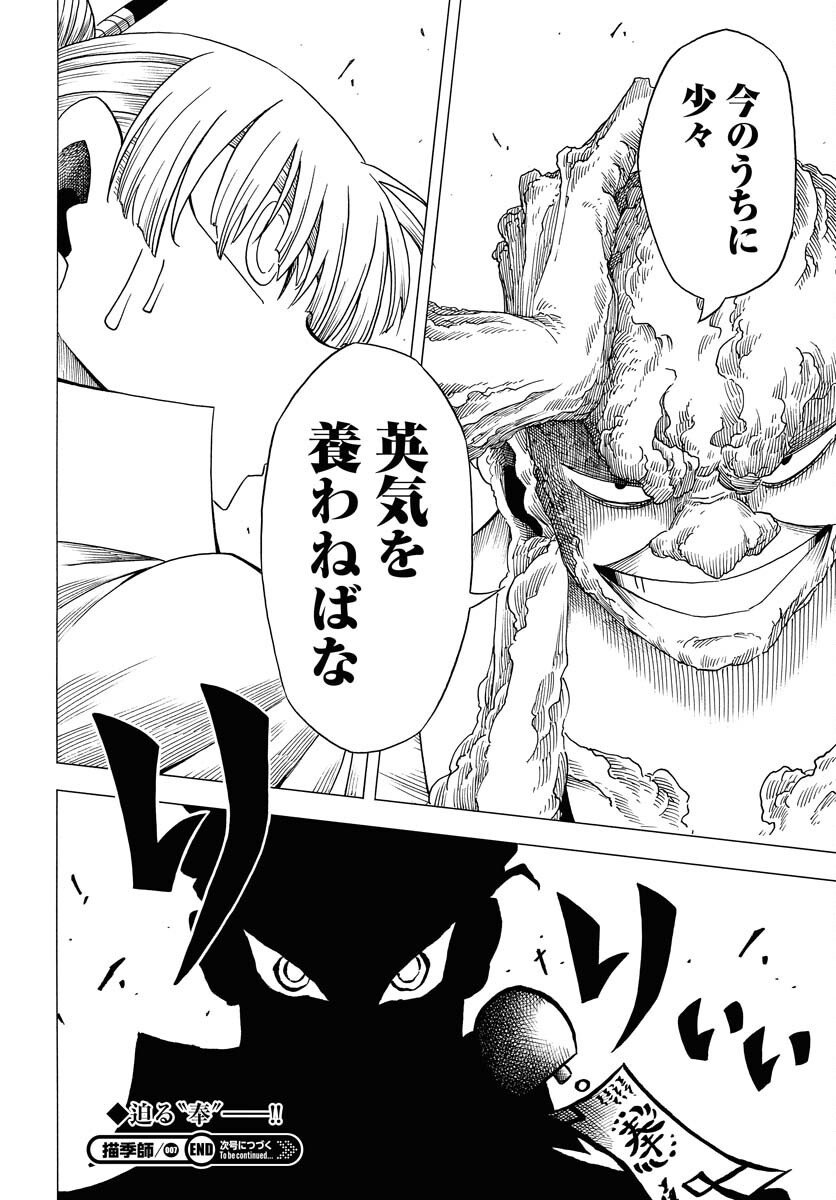 Read EKAKISHI Chapter 7 [High Quality / Full] - Page 34 - nicomanga.com