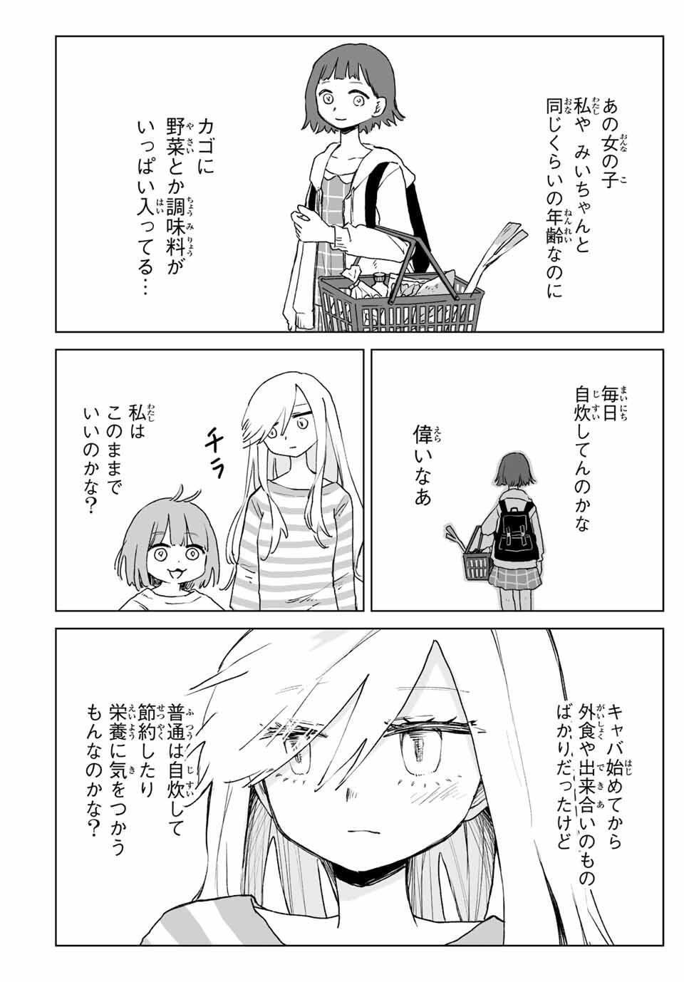 MII-CHAN TO YAMADA-SAN Chapter 24.1 - Page 14