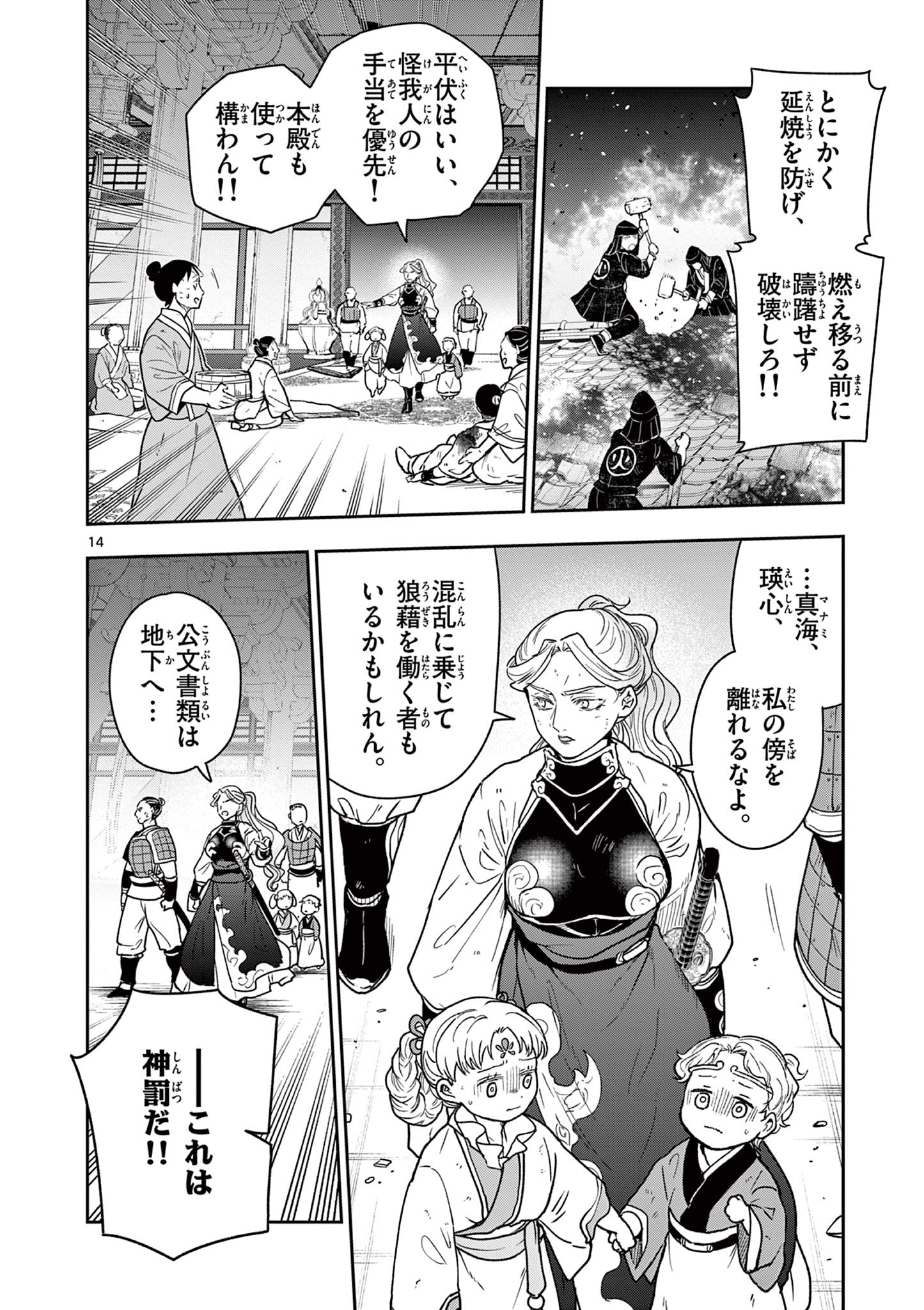 Read RYUU OKURI NO ISAGI Chapter 42 [High Quality / Full] - Page 14 - nicomanga.com