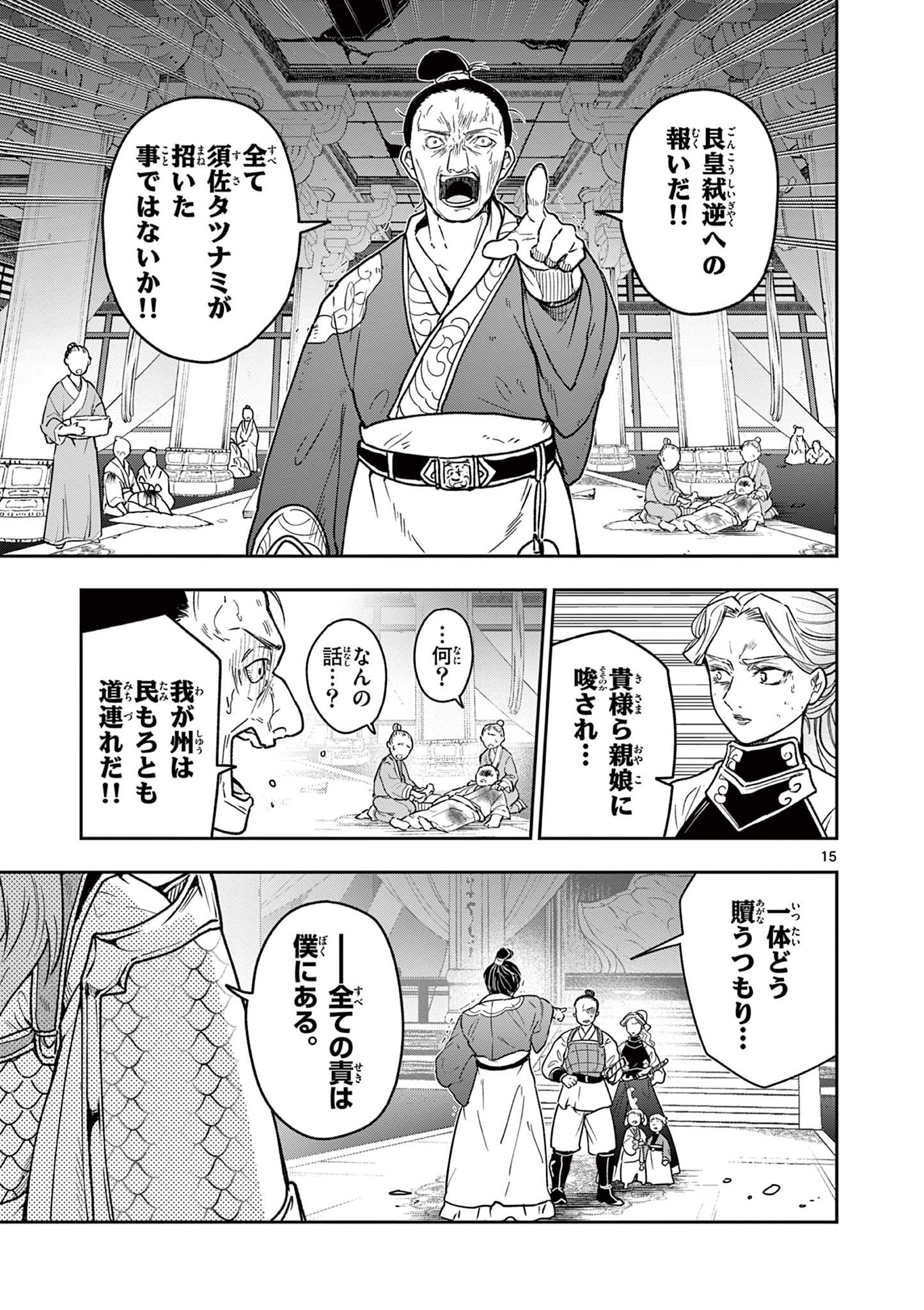 Read RYUU OKURI NO ISAGI Chapter 42 [High Quality / Full] - Page 15 - nicomanga.com
