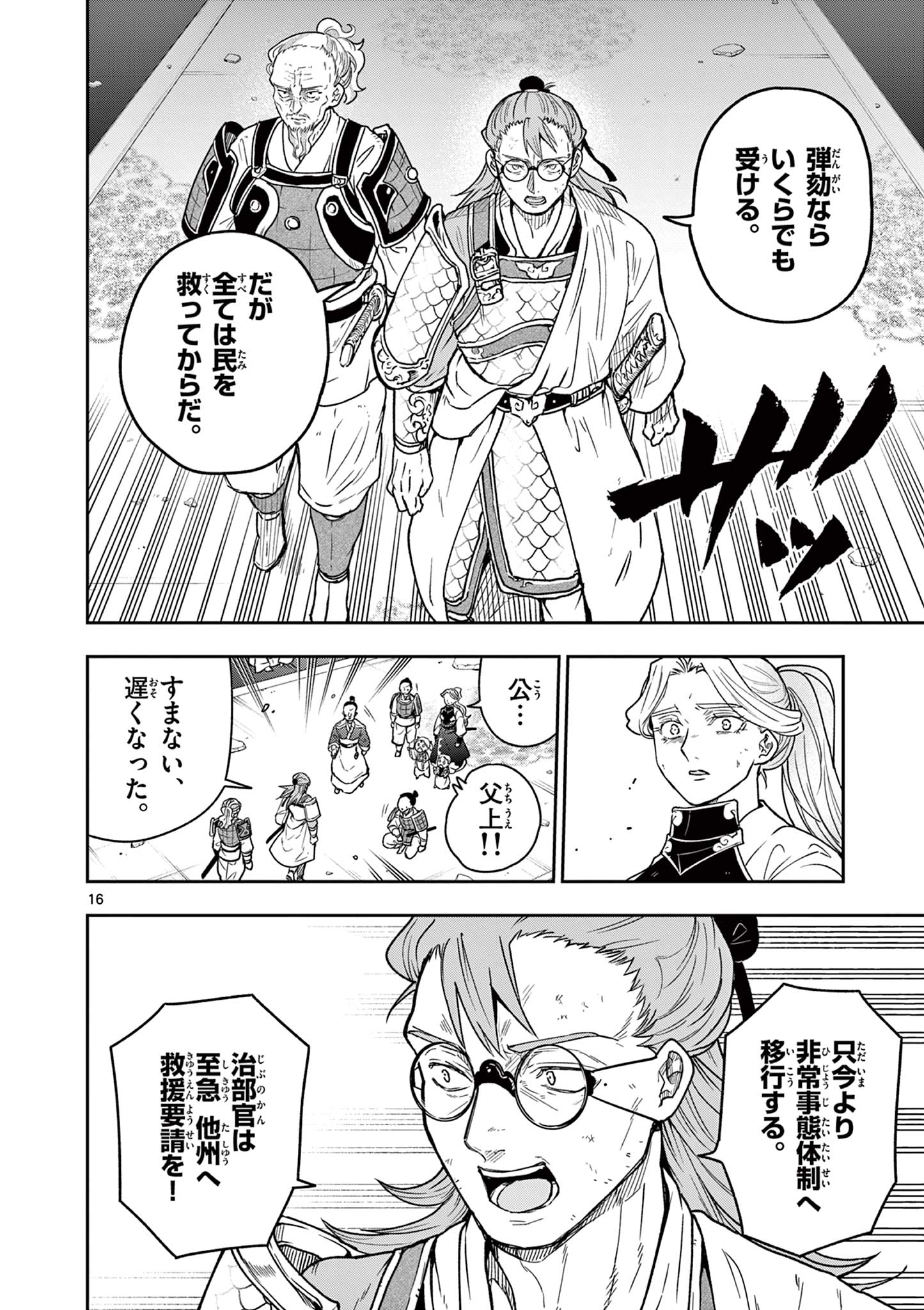 Read RYUU OKURI NO ISAGI Chapter 42 [High Quality / Full] - Page 16 - nicomanga.com